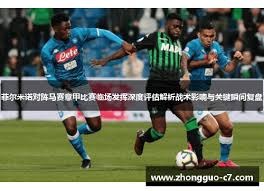 中超精彩对决 天津津门虎力克大连英博
